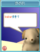 babarすき