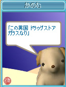 この異国 ドラッグストア ガラスなり