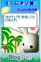 ミミにタソ君