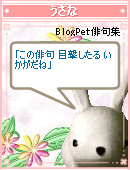 うさな
